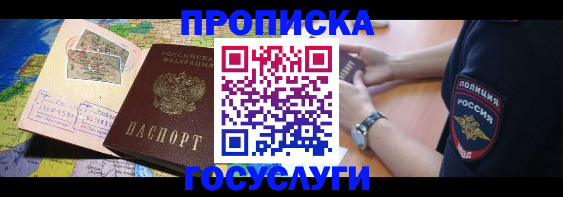 временная регистрация собственник в Воскресенске