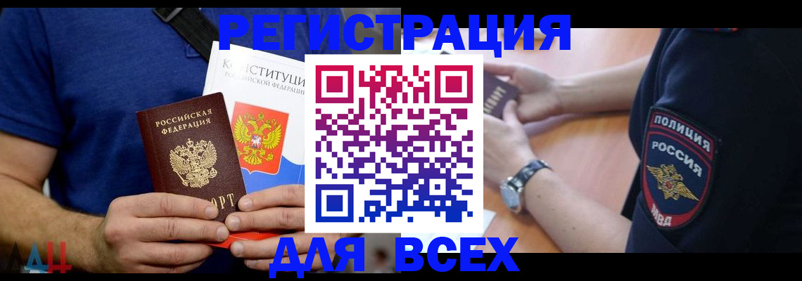 временная регистрация для всех в Воскресенске